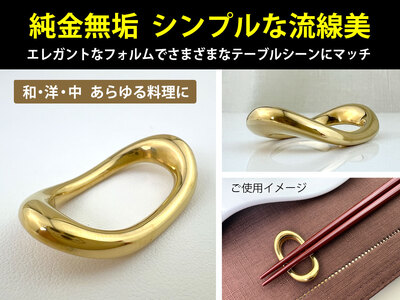 6-65 純金(Ｋ２４)製 円満箸置き