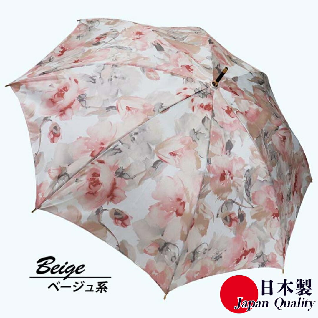 【ふるさと納税】レディース雨傘 長傘 シャンタン花柄プリント手開き 日本製 ベージュ系 173602 ／ まちづくり観光振興機構 モダン 高級感 奈良県 田原本町