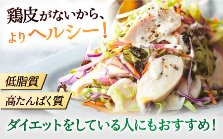 【12回定期便】 ＜ヘルシーで深い旨み＞みつせ鶏蒸し鶏 8個セット 吉野ヶ里/ヨコオフーズ　鶏肉 ダイエット 筋トレ 高たんぱく 低カロリー 低脂質 おかず ヘルシー タンパク質 むね とり とりむね