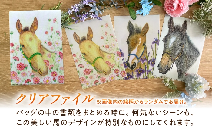 文房具 ステーショナリーセット 競馬 馬 競走馬 グッズ 雑貨 クリアファイル
