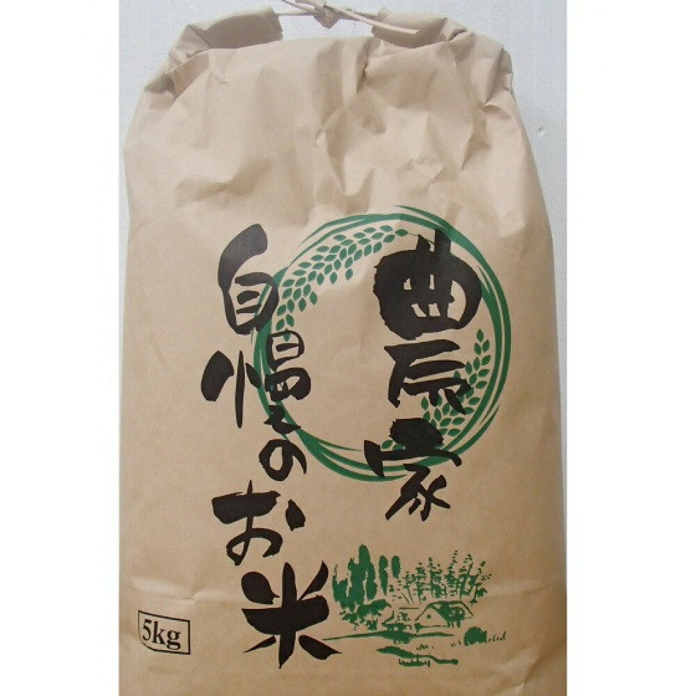 【ふるさと納税】船峅産コシヒカリ(有機肥料使用)5kg　白米 | コシヒカリ 船峅 お米 こめ 白米 特別栽培米 食品 人気 おすすめ 送料無料