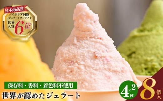 【 定期便 3回 】世界が認めた ！ mamma カップ ジェラート 詰め合わせ 8個セット ( 4種 ×各 2 )  | お菓子 おやつ アイスクリーム アイス クリーム 冷凍 いちご ほうじ茶 雪塩 バニラ こだわり 素材 ヘルシー イタリア イタリアン 専門店 存料不使用 香料不使用 合成着色料不使用 自慢 手作り低脂肪 低カロリー スイーツ 株式会社 テンダーボックス 奈良県 平群町