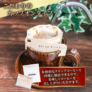 ドリップパック コーヒー 12g×20袋 カップオン タイプ 自家 焙煎 ブレンド レギュラー 豆 粉 ドリップ バッグ バック 挽きたて ペーパー フィルター サン珈琲 コーヒー珈琲