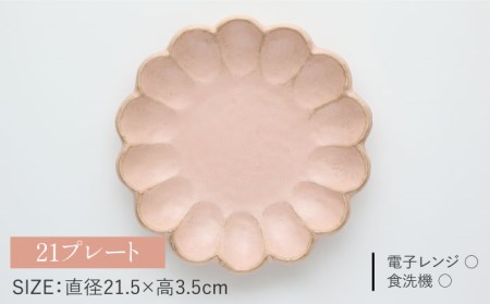【美濃焼】リンカ おすすめ食器4点セット 桃練【カネコ小兵製陶所】【TOKI MINOYAKI返礼品】 検索ワード： 食器 マグカップ マグ コーヒーカップ ティーカップ 皿 プレート ソーサー 小皿