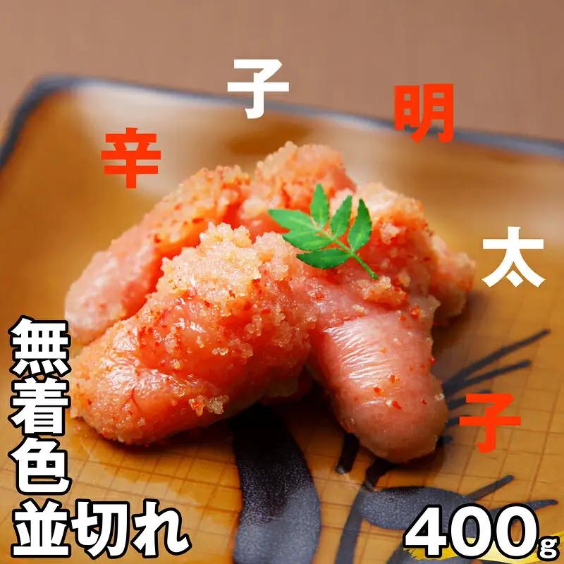 辛子明太子 無着色 並切れ 400g | 辛子明太子