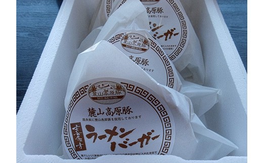 喜多方ラーメンバーガー4個セット　【07208-0806】