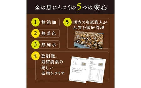 [工場直送] 青森県産 金の黒にんにく 訳あり 1kg (250g×4) 福地ホワイト６片 黒にんにく【gkkp0011】