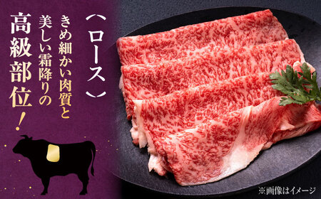 【全3回定期便】【数量限定 博多和牛】ロース しゃぶしゃぶ用 250g　株式会社チクゼンヤ/桂川町[ADBZ042]