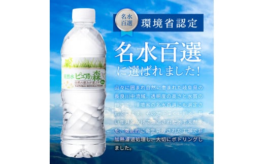 【定期便】500ml 48本 × 3ヵ月 硬度27mg/L 超軟水! ミネラルウォーター 500ml  ピュアの森 (24本×2ケースを3ヶ月）ペットボトル・飲料水・水