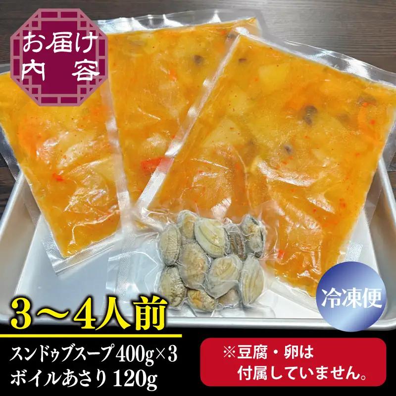 無添加 手作りスンドゥブチゲ（3～4人分）韓国 グルメ 温めるだけ 簡単調理 キムチ鍋