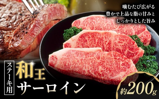 和王 サーロインステーキ用 約200g