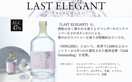 エシカルジン LAST ELEGANT ＆ KYOTO PEPPER ETHIQUE 375ml 2種セット (ギフトボックス入り)【ラストエレガント 京都ペッパーエシーク ジン クラフトジン お酒 