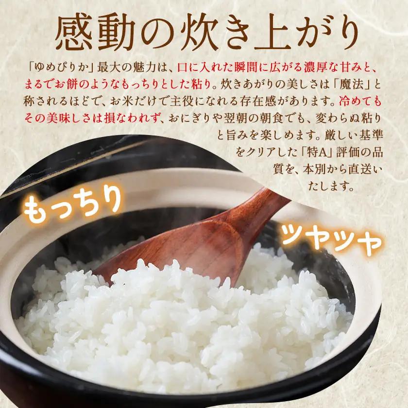 令和8年産 新米 ゆめぴりか 10kg 若木ファーム 北海道本別町
