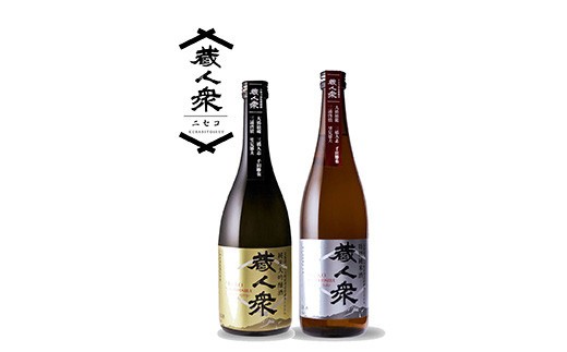 ニセコ町産酒米100%地酒 蔵人衆 特別純米酒＆純米大吟醸酒セット 720ml×2本