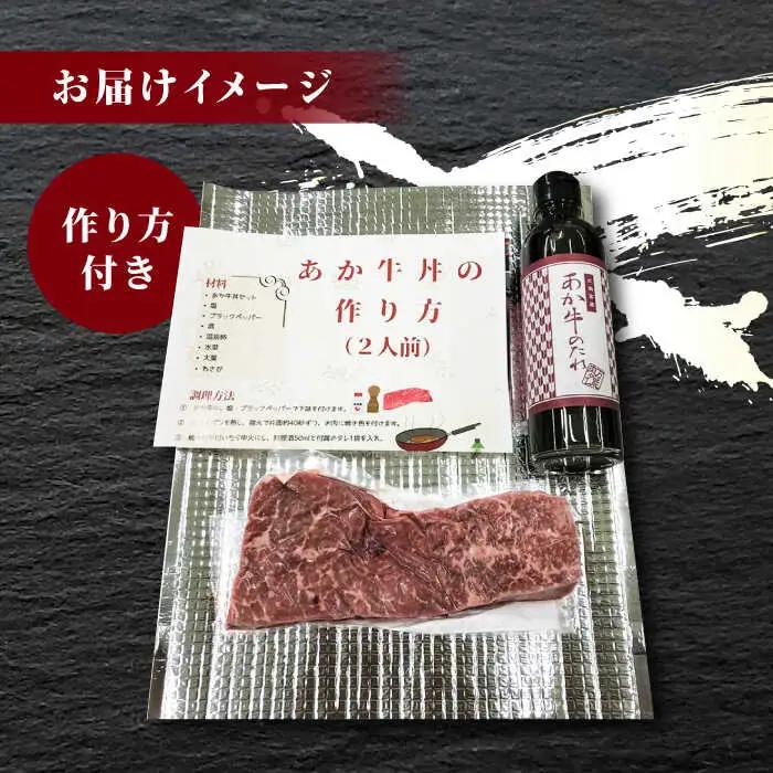 【全3回定期便】熊本県産 あか牛 あか牛丼セット もも肉 200g 【有限会社 三協畜産】 国産 赤身 赤牛 [ZEB055]
