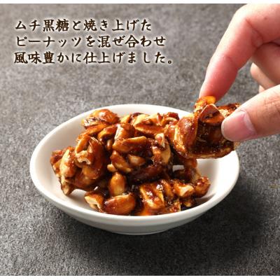 ふるさと納税 天城町 徳之島 天城町 平瀬製菓 ムチザタ豆 340g(170g×2袋)黒糖 お菓子 |  | 02