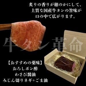 【牛タン革命!】炙りトロタン　希少・国産牛タン使用500g前後×2個　ブロック　約6～7人前【配送不可地域：離島】【1607874】