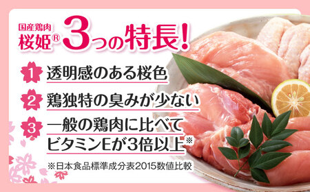 【全3回定期便】桜姫 鶏むね 2kg【東日本フード株式会社】 国産 鶏 とり肉 ムネ むね肉 鶏むね 冷凍 北海道 [AXBM003]