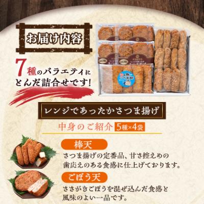 ふるさと納税 枕崎市 松野下の冷凍さつま揚げバラエティセット A3-194 |  | 02