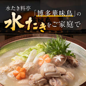 博多華味鳥水たきセット3～4人前　ちゃんぽん麺付_博多 華味鳥 水たき セット 3人前 ～ 4人前 ちゃんぽん麺付 水たき生スープ 切り身 ぶつ切り 華つくね 肉質 はっきりとした 旨み 歯ごたえ 水