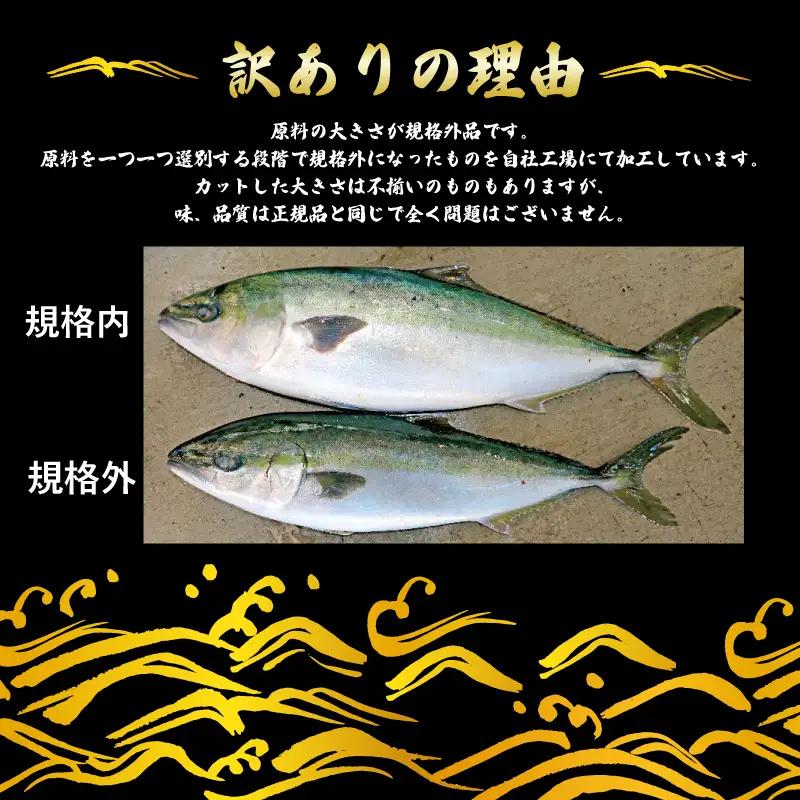 訳あり鰤切身計2kg南予ビージョイ鰤D018-150015