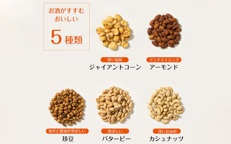 5種類のミックスナッツ（350g×6袋）小分け チャック付き ナッツ ミックスナッツ 食べ比べ おやつ