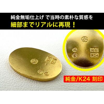 ふるさと納税 南アルプス市 純金(K24)製 開運ミニ小判 レプリカ Sサイズ |  | 01