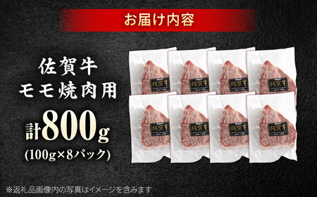 佐賀牛 赤身 モモ ステーキ 800g 吉野ヶ里町/上場食肉[FDQ015]