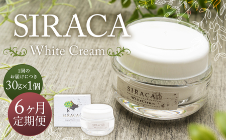 【1ヶ月毎6回定期】SIRACA White Cream（クリーム） 1本（30g）×6回 定期便 計6本 合計約180g 化粧 化粧品 スキンケア シラカ ホワイトクリーム クリーム 白樺 シラカバ