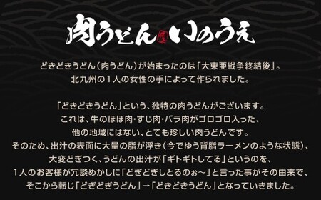 黒肉肉うどん 白肉肉うどん セット 計4食セット うどん 肉うどん 和牛すじ肉 ほほ肉 うどん麺 麺 麺類 スープ付き 冷凍 福岡県 北九州市