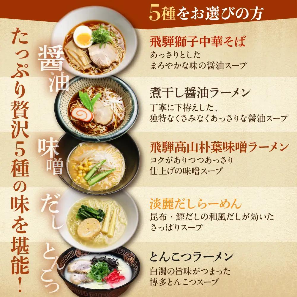《1～2週間程度で発送》スープ5種 24食 ラーメン 食べ比べ 堪能セット 5種24食 老田屋 生麺 ご当地ラーメン 高山ラーメン 常備食 保存食 備蓄 簡易包装 食べ比べ 詰め合わせ ヘルシー あっ