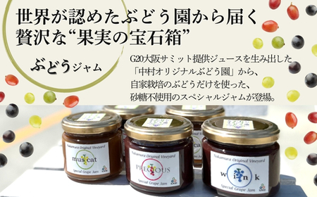 ぶどうジュース２本+ぶどうジャムおまかせ４種詰合せ l ぶどう100％スペシャルジャム 砂糖不使用 