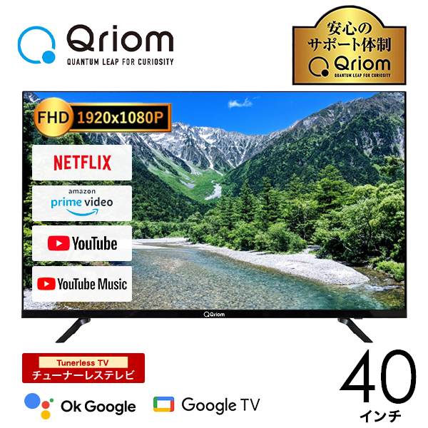 山善 YAMAZEN キュリオム Qriom チューナーレステレビ 40インチ 配信動画のみ 40型 Google TV フルハイビジョン アンテナ接続不要 QRK-40TL2K 【kt049-020】