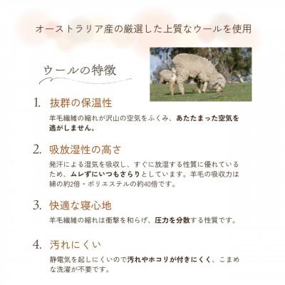 ふるさと納税 亀岡市 《京都金桝》ウールのシーツ セミダブル ベット・敷ふとん兼用 アジャストバンド付き|ヌクゥールシーツ |  | 01