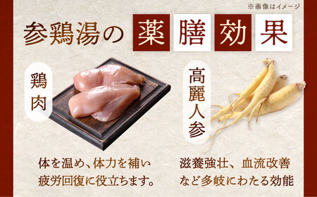 高麗人参エキス配合 サムゲタン（450g×2袋）桂川町/マルマツ産業株式会社[ADAE016]