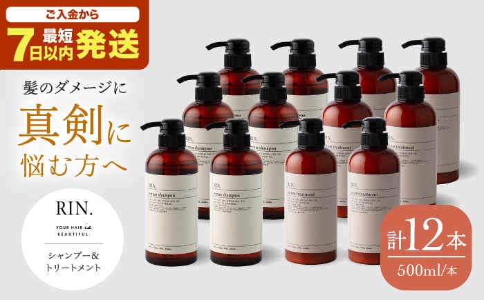 
                  シャンプー リンス トリートメント 【まとめ買い６セット】RIN. シャンプー&トリートメントセット 各500ml【髪のお悩み専門の美容師が作った】大容量 美容室専売 メンズ レディース サロン専売 ケラチン 大阪府高槻市/株式会社sodatu.[AOCK002]  シャンプー トリートメント リンス 洗剤 石鹸 ソープ 大容量 美容室専売 メンズ レディース サロン専売 ケラチン つめかえ 
                
