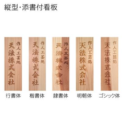 ふるさと納税 福知山市 木製かまぼこ彫り看板(小) |  | 02