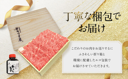 【京都モリタ屋】A5ランク国産黒毛和牛 ロースすき焼き用 700g (割り下付き) ｜京都 老舗 有名店 国産牛 高品質 人気 牛肉 牛肉 牛肉 牛肉 牛肉 牛肉