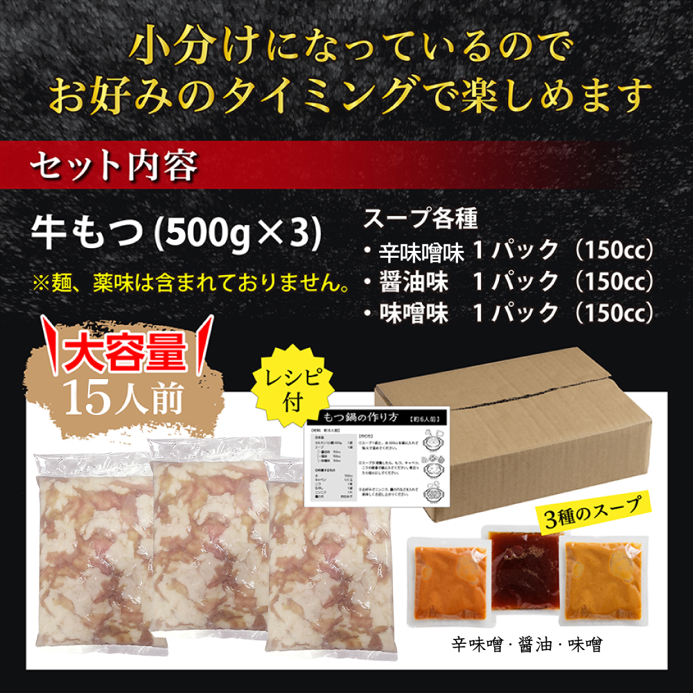 マルイチ食品 博多もつ鍋 15人前 人気３味セット (醤油・辛味噌・味噌各5人前) 4J2