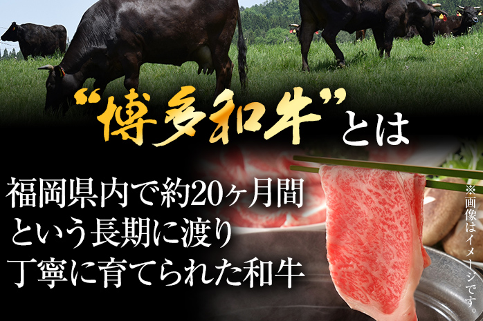 訳あり 博多和牛しゃぶしゃぶすき焼き用（肩ロース肉・肩