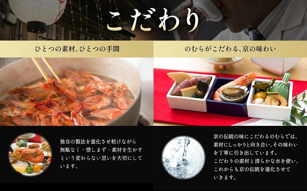 共同企画おせち 都（三段重・約3人前）《2026年 数量限定》【京菜味 のむら】［ 京都 おせち おせち料理 京料理 人気 おすすめ 2026 正月 お祝い グルメ ご自宅用 冷凍 送料無料 お取り寄