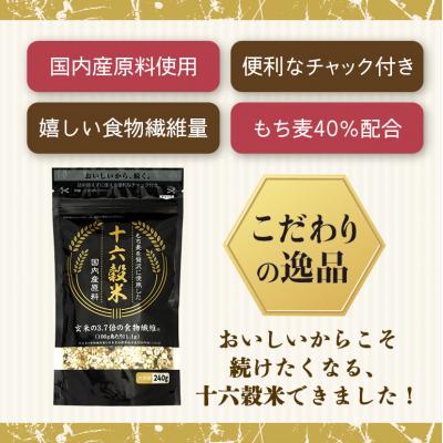 ふるさと納税 安芸高田市 もち麦 国産 キラリモチ 特選もち麦 2kg + 十六穀米 240gセット[No5895-0558] |  | 02