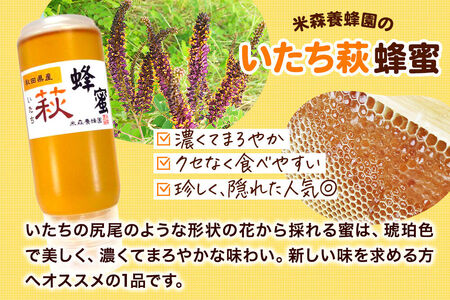 秋田県産 はちみつ 200g×3本セット（あかしあ ／いたち萩／百花 各1本）  国産 液垂れしにくい容器 詰め合わせ  [はちみつ 蜂蜜 ハチミツ アカシア 国産 セット ヨーグルト パン 飲み物 