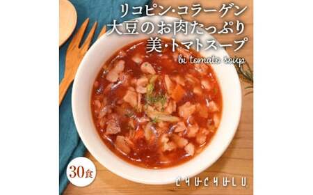 美・トマト寒天スープ30食 F20E-967