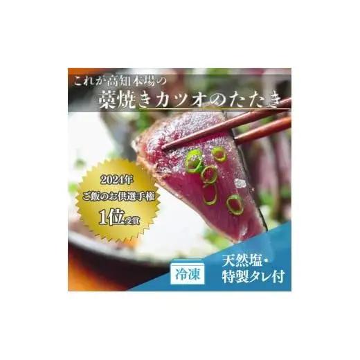 【 かつおのたたき 】 かつおのたたき 600g以上