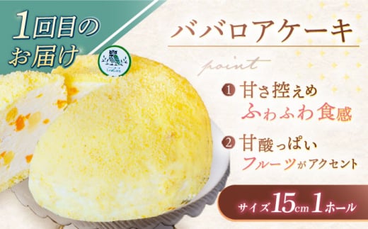 【3回定期便】ケーキ3種お届け便（ババロアケーキ・ロールケーキ2種・クランベリーレアチーズケーキ） [OAD023] / 菓子 スイーツ ケーキ チョコレート キャラメル プリン 生チョコ ベリーケー