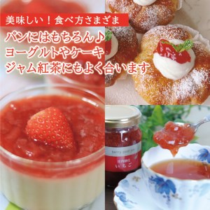 SZ0060　berry good jam いちごジャム 160g×3個