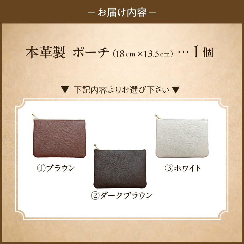 本革製ポーチ