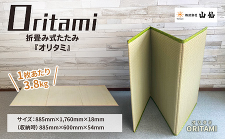 ORITAMI 折り畳み畳 三つ折り コンパクト 折り畳み畳