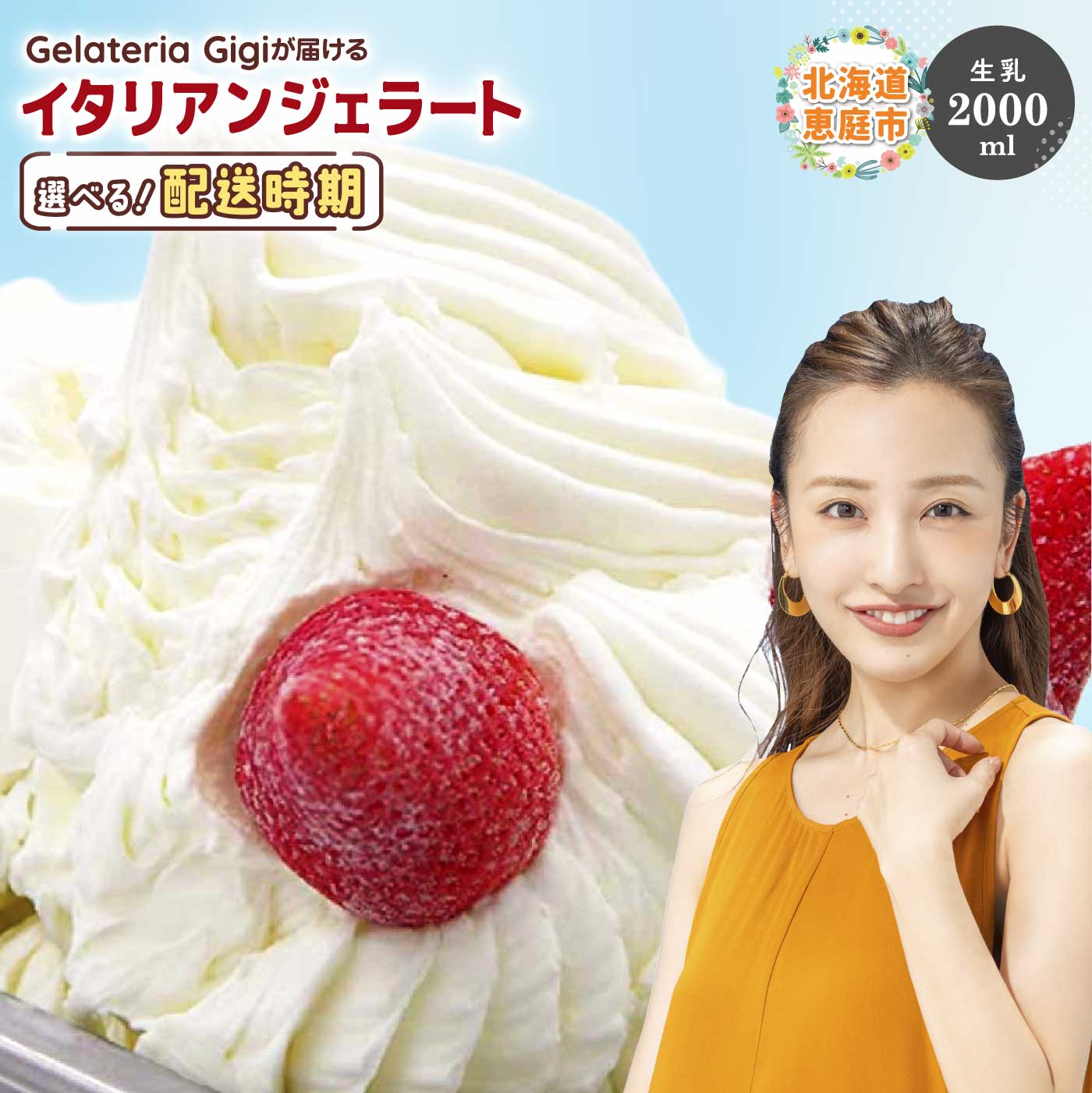 【ふるさと納税】ジェラテリアGigiのイタリアンジェラート『生乳』2000ml ジェラート 生乳 ミルク アイス gigi 業務用 2L 恵庭市 スイーツ 北海道 ふるさと納税 お取り寄せ グルメ 【43001802】